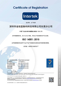 ISO14001:2015（東莞）